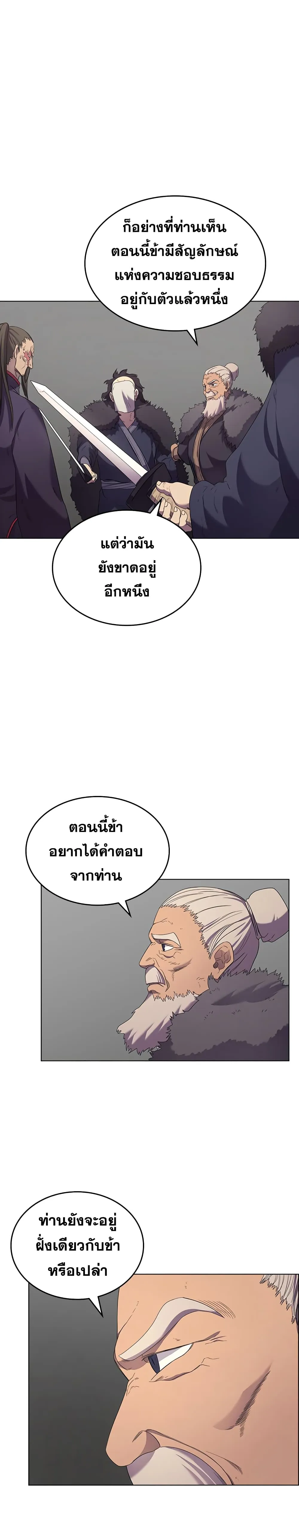 Chronicles of Heavenly Demon ตำนานมารสวรรค์ ตอนที่ 99 หน้า 20