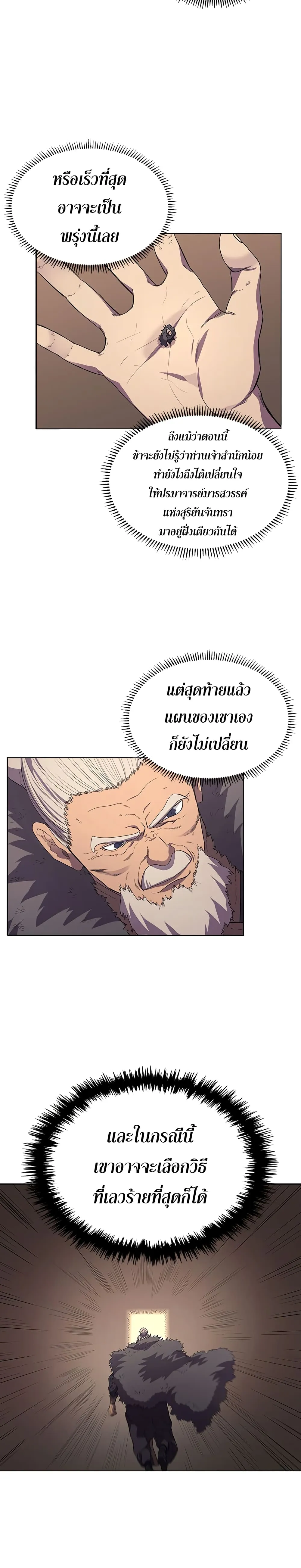 Chronicles of Heavenly Demon ตำนานมารสวรรค์ ตอนที่ 99 หน้า 5