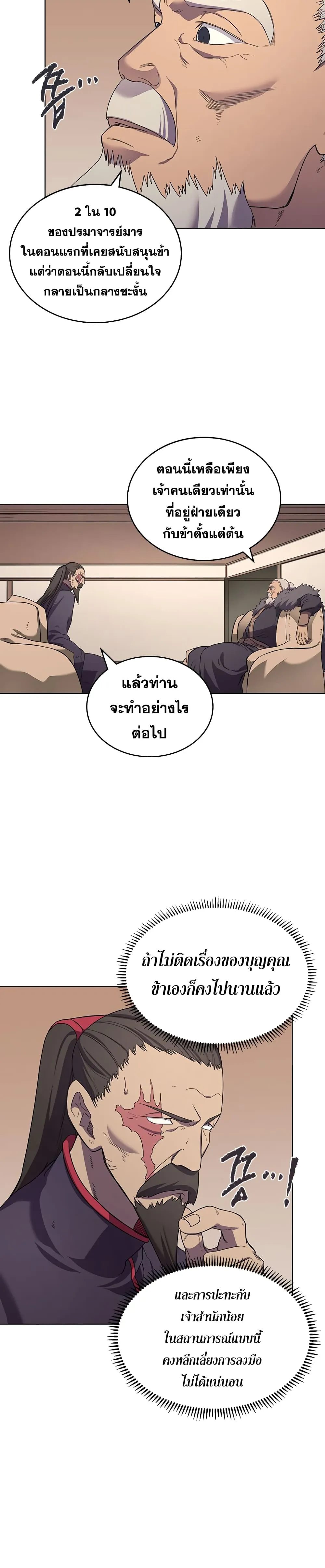 Chronicles of Heavenly Demon ตำนานมารสวรรค์ ตอนที่ 99 หน้า 7