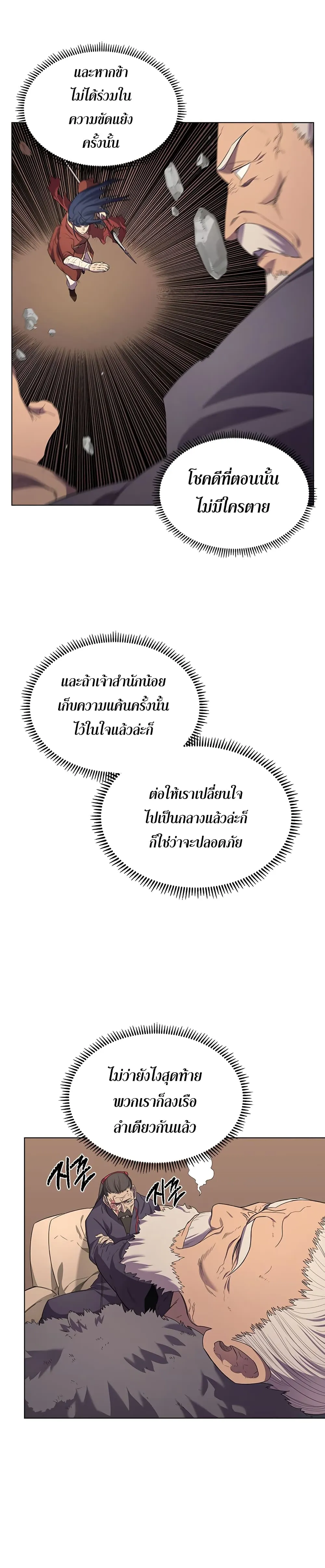 Chronicles of Heavenly Demon ตำนานมารสวรรค์ ตอนที่ 99 หน้า 8