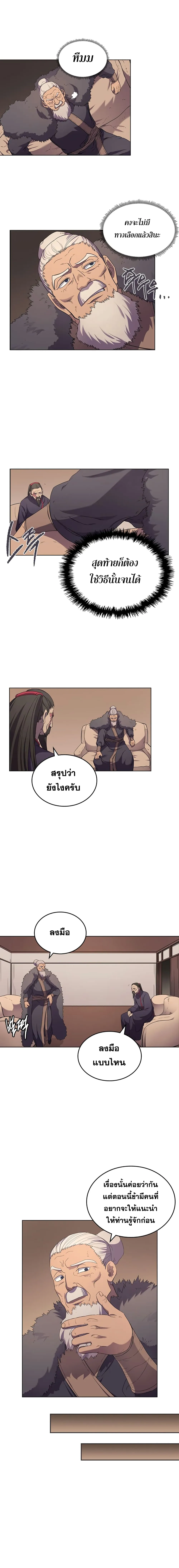 Chronicles of Heavenly Demon ตำนานมารสวรรค์ ตอนที่ 99 หน้า 9
