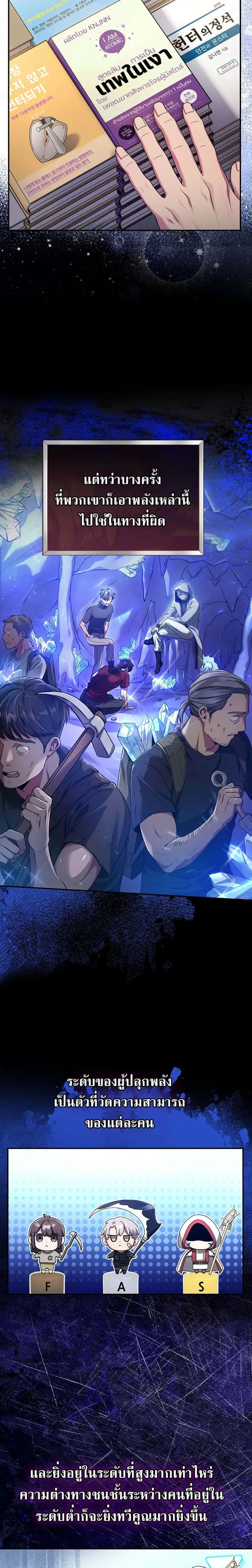 Civil Servant Hunters S-Class Resignation Log บันทึกการลาออกของฮันเตอร์ข้าราชการแรงค์ S ตอนที่ 1 หน้า 4