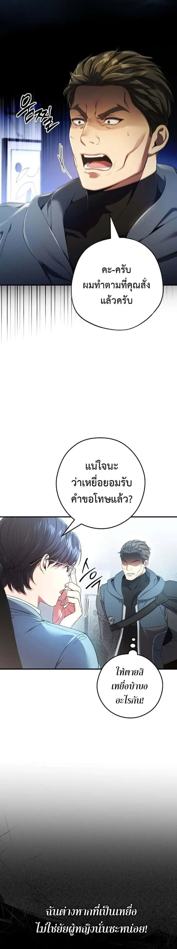 Civil Servant Hunters S-Class Resignation Log บันทึกการลาออกของฮันเตอร์ข้าราชการแรงค์ S ตอนที่ 10 หน้า 11