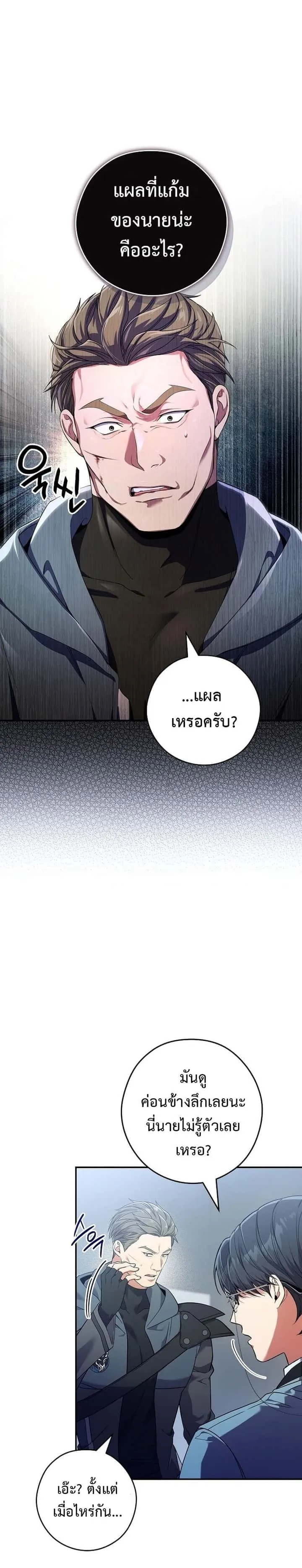 Civil Servant Hunters S-Class Resignation Log บันทึกการลาออกของฮันเตอร์ข้าราชการแรงค์ S ตอนที่ 10 หน้า 15