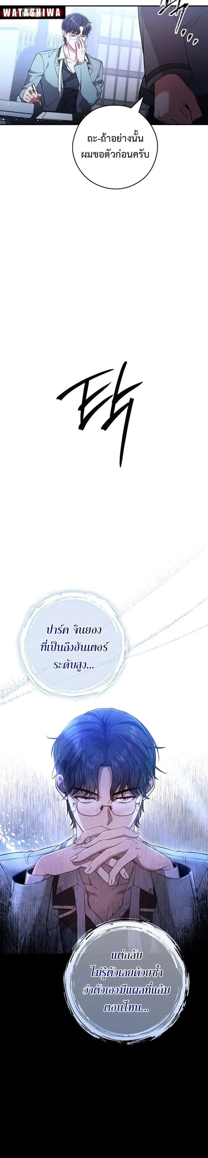 Civil Servant Hunters S-Class Resignation Log บันทึกการลาออกของฮันเตอร์ข้าราชการแรงค์ S ตอนที่ 10 หน้า 18