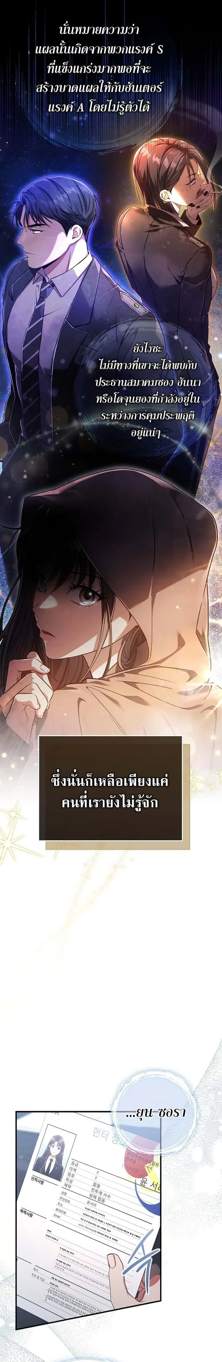 Civil Servant Hunters S-Class Resignation Log บันทึกการลาออกของฮันเตอร์ข้าราชการแรงค์ S ตอนที่ 10 หน้า 19
