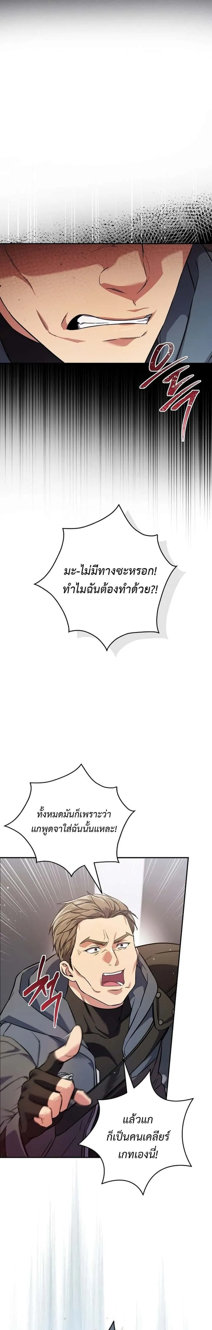 Civil Servant Hunters S-Class Resignation Log บันทึกการลาออกของฮันเตอร์ข้าราชการแรงค์ S ตอนที่ 10 หน้า 2