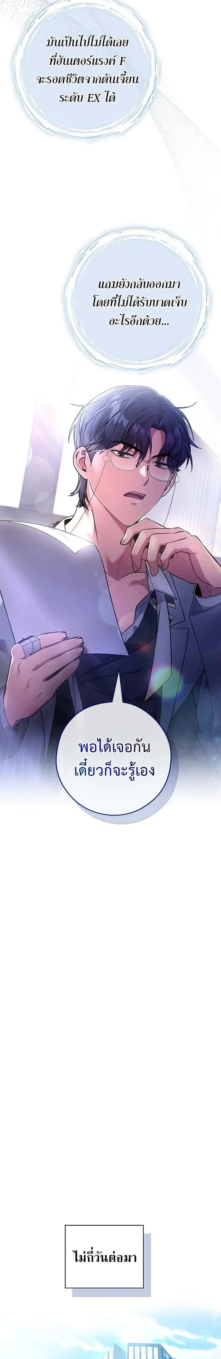 Civil Servant Hunters S-Class Resignation Log บันทึกการลาออกของฮันเตอร์ข้าราชการแรงค์ S ตอนที่ 10 หน้า 20
