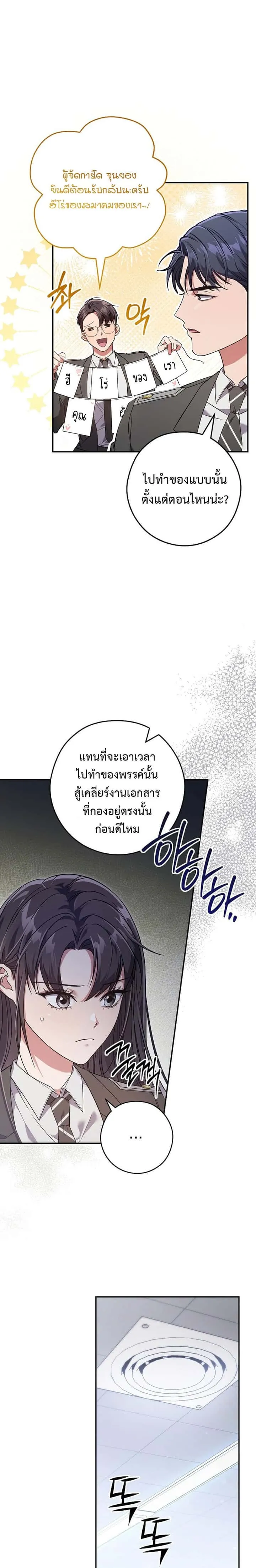 Civil Servant Hunters S-Class Resignation Log บันทึกการลาออกของฮันเตอร์ข้าราชการแรงค์ S ตอนที่ 10 หน้า 22