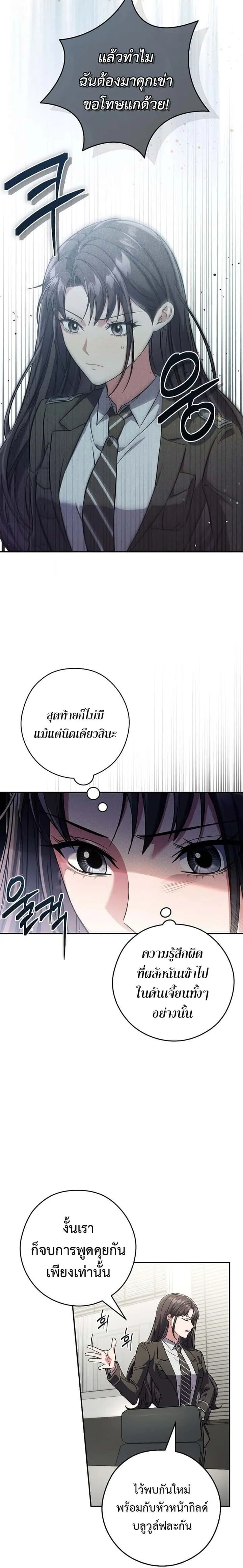 Civil Servant Hunters S-Class Resignation Log บันทึกการลาออกของฮันเตอร์ข้าราชการแรงค์ S ตอนที่ 10 หน้า 3
