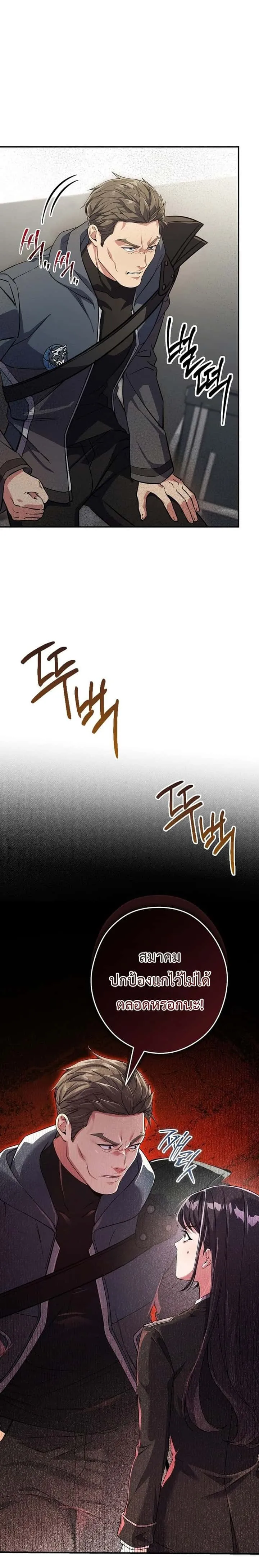 Civil Servant Hunters S-Class Resignation Log บันทึกการลาออกของฮันเตอร์ข้าราชการแรงค์ S ตอนที่ 10 หน้า 4