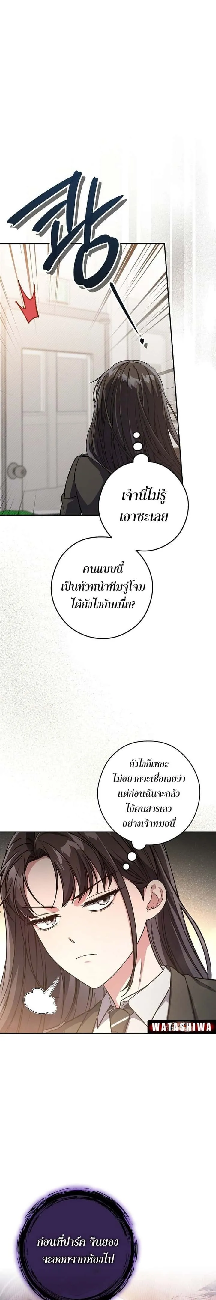Civil Servant Hunters S-Class Resignation Log บันทึกการลาออกของฮันเตอร์ข้าราชการแรงค์ S ตอนที่ 10 หน้า 5