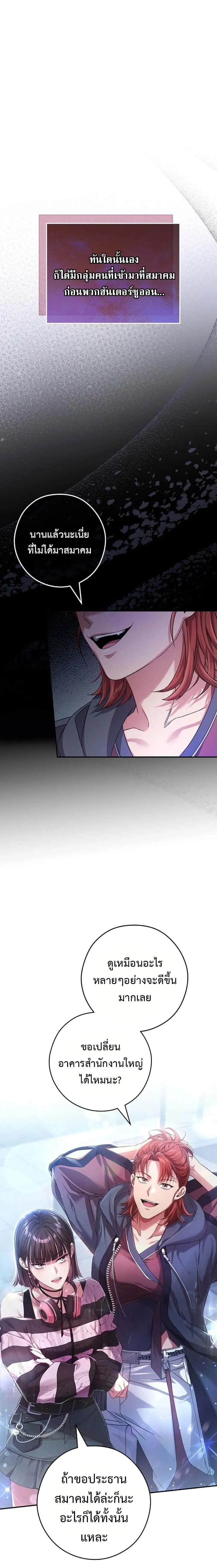 Civil Servant Hunters S-Class Resignation Log บันทึกการลาออกของฮันเตอร์ข้าราชการแรงค์ S ตอนที่ 11 หน้า 10