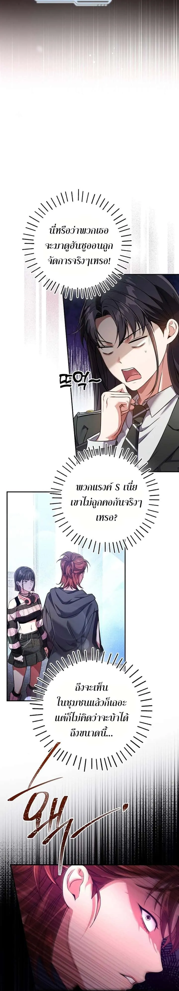 Civil Servant Hunters S-Class Resignation Log บันทึกการลาออกของฮันเตอร์ข้าราชการแรงค์ S ตอนที่ 11 หน้า 12