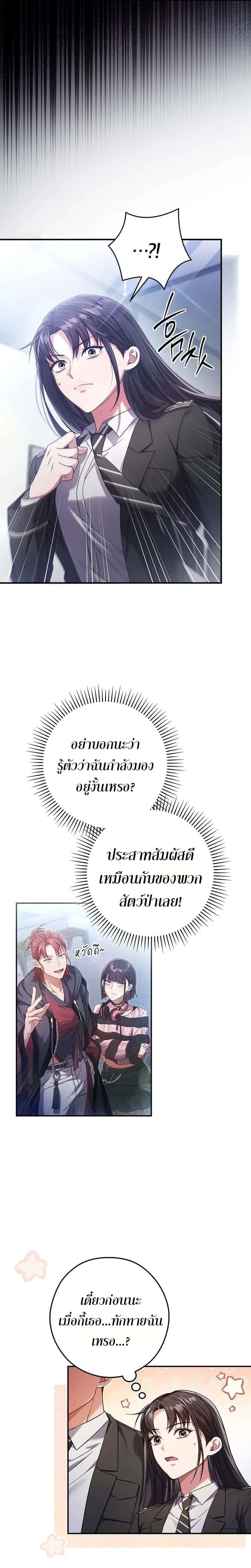 Civil Servant Hunters S-Class Resignation Log บันทึกการลาออกของฮันเตอร์ข้าราชการแรงค์ S ตอนที่ 11 หน้า 13