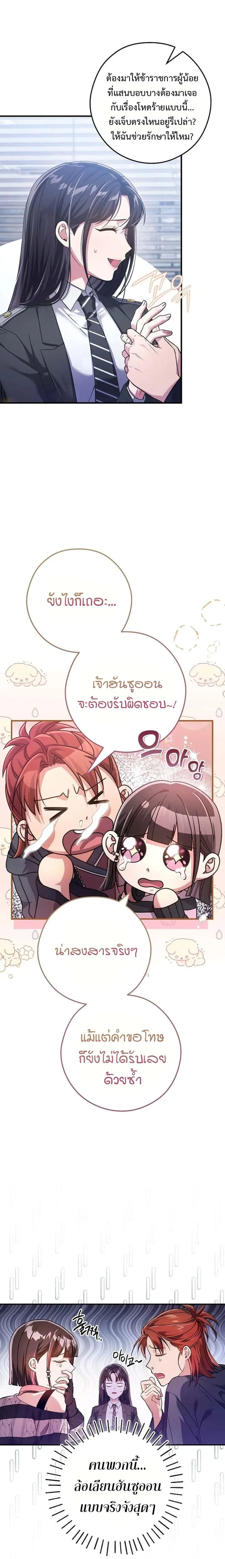 Civil Servant Hunters S-Class Resignation Log บันทึกการลาออกของฮันเตอร์ข้าราชการแรงค์ S ตอนที่ 11 หน้า 17