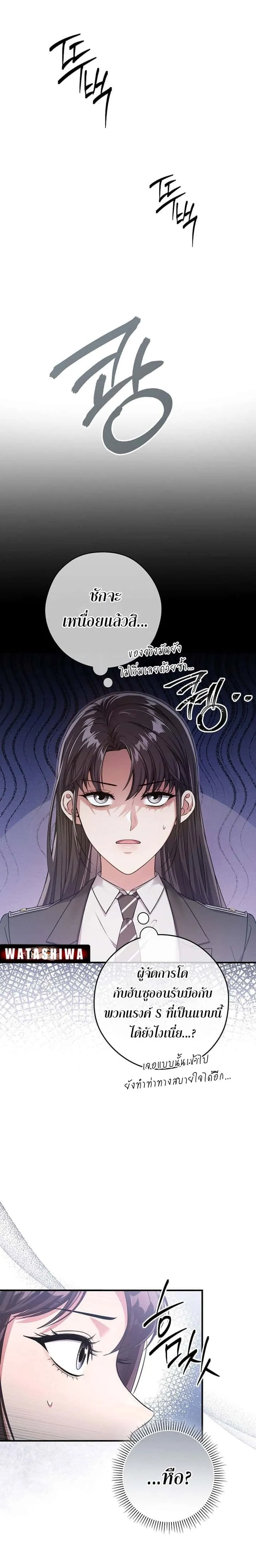 Civil Servant Hunters S-Class Resignation Log บันทึกการลาออกของฮันเตอร์ข้าราชการแรงค์ S ตอนที่ 11 หน้า 24