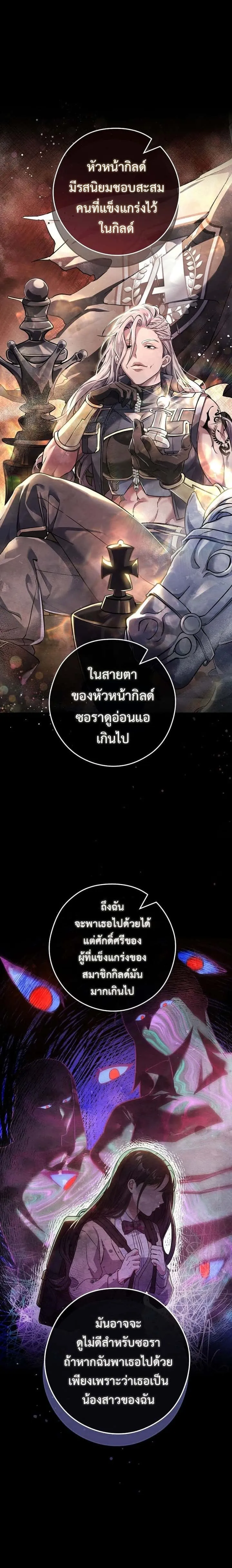 Civil Servant Hunters S-Class Resignation Log บันทึกการลาออกของฮันเตอร์ข้าราชการแรงค์ S ตอนที่ 11 หน้า 3