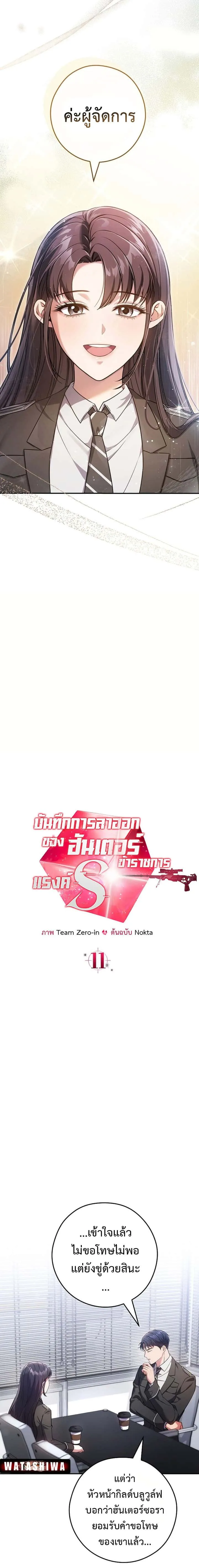 Civil Servant Hunters S-Class Resignation Log บันทึกการลาออกของฮันเตอร์ข้าราชการแรงค์ S ตอนที่ 11 หน้า 7