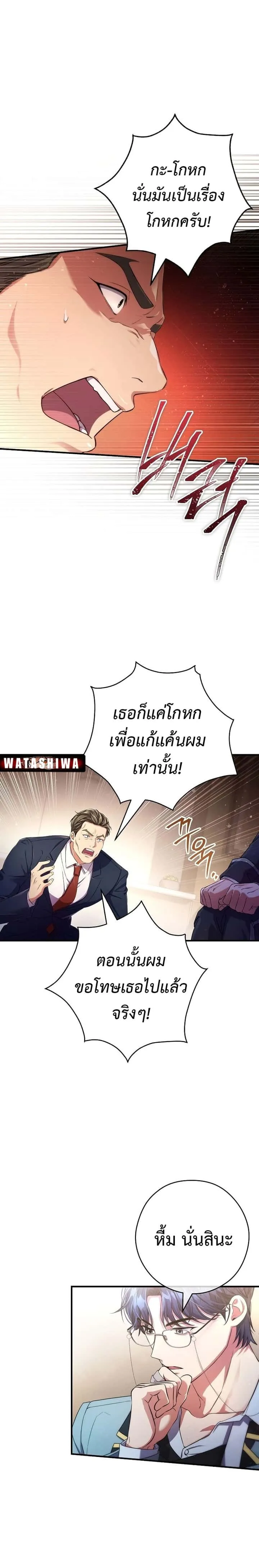 Civil Servant Hunters S-Class Resignation Log บันทึกการลาออกของฮันเตอร์ข้าราชการแรงค์ S ตอนที่ 12 หน้า 12