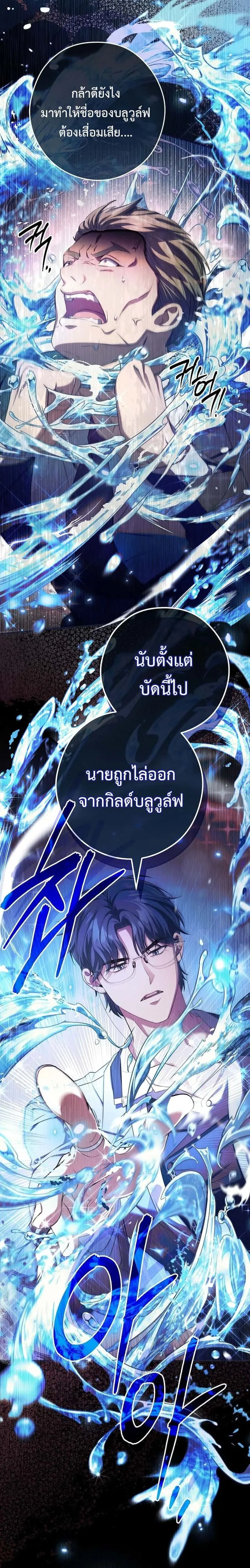 Civil Servant Hunters S-Class Resignation Log บันทึกการลาออกของฮันเตอร์ข้าราชการแรงค์ S ตอนที่ 12 หน้า 18