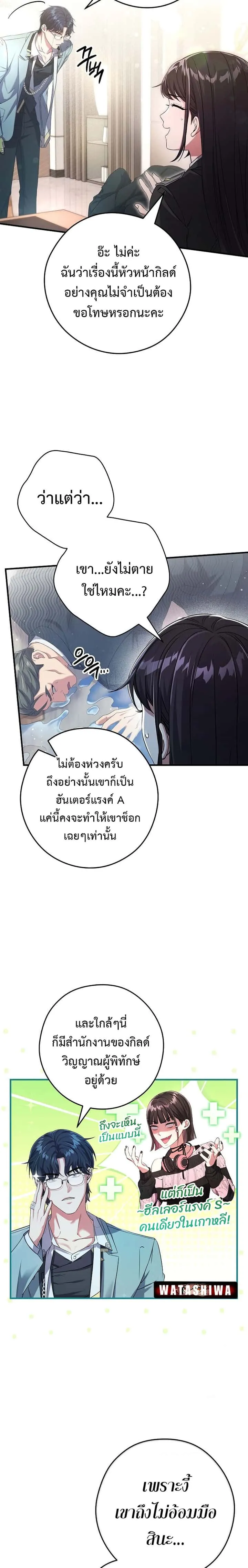 Civil Servant Hunters S-Class Resignation Log บันทึกการลาออกของฮันเตอร์ข้าราชการแรงค์ S ตอนที่ 12 หน้า 20