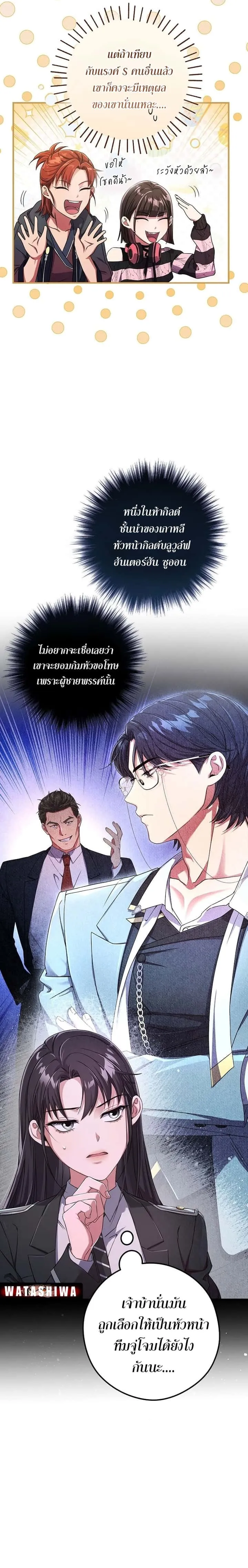 Civil Servant Hunters S-Class Resignation Log บันทึกการลาออกของฮันเตอร์ข้าราชการแรงค์ S ตอนที่ 12 หน้า 6