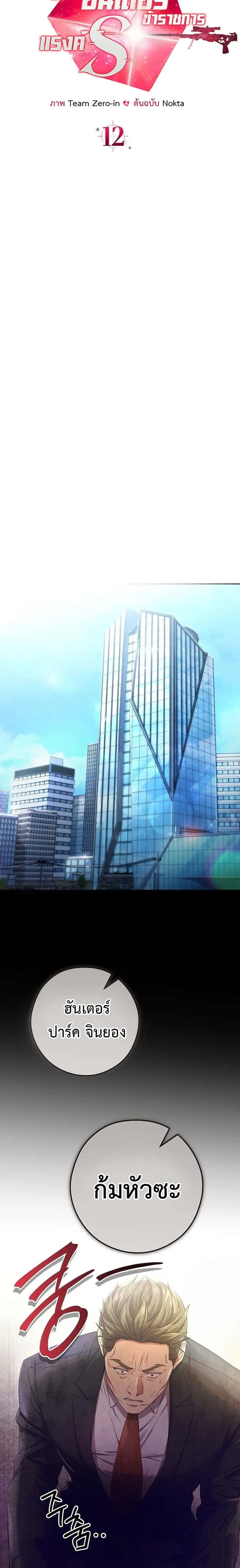 Civil Servant Hunters S-Class Resignation Log บันทึกการลาออกของฮันเตอร์ข้าราชการแรงค์ S ตอนที่ 12 หน้า 8