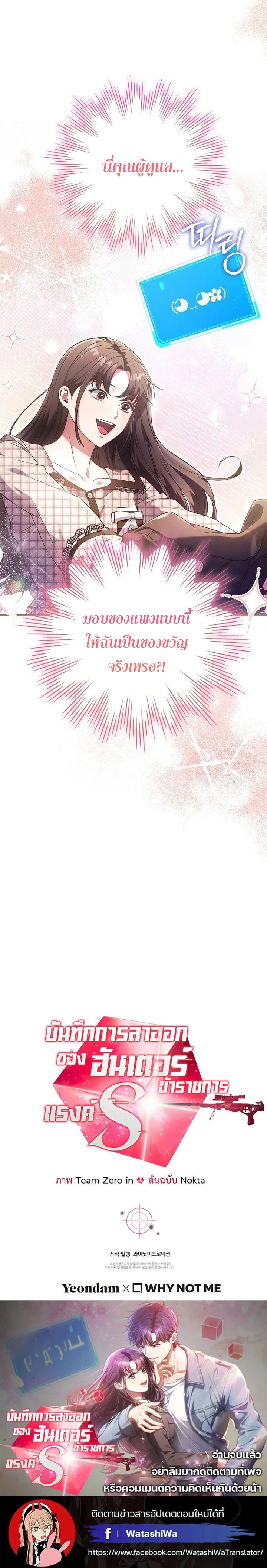 Civil Servant Hunters S-Class Resignation Log บันทึกการลาออกของฮันเตอร์ข้าราชการแรงค์ S ตอนที่ 13 หน้า 23