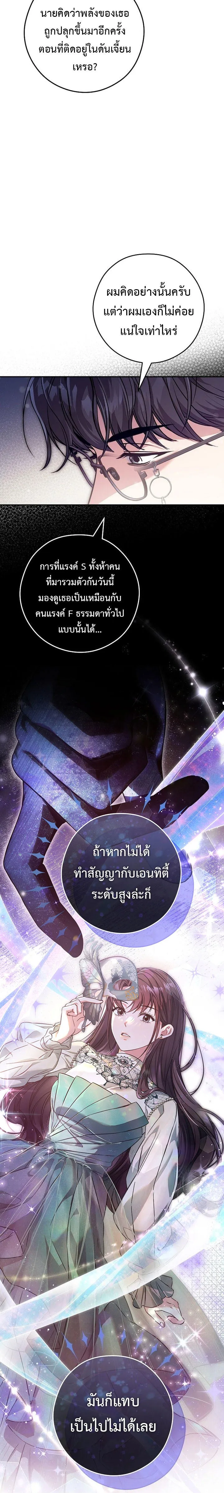 Civil Servant Hunters S-Class Resignation Log บันทึกการลาออกของฮันเตอร์ข้าราชการแรงค์ S ตอนที่ 13 หน้า 3