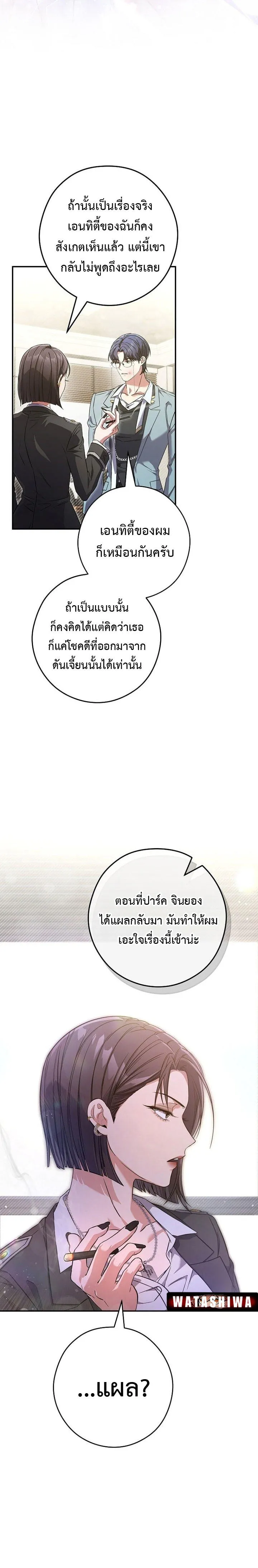 Civil Servant Hunters S-Class Resignation Log บันทึกการลาออกของฮันเตอร์ข้าราชการแรงค์ S ตอนที่ 13 หน้า 4