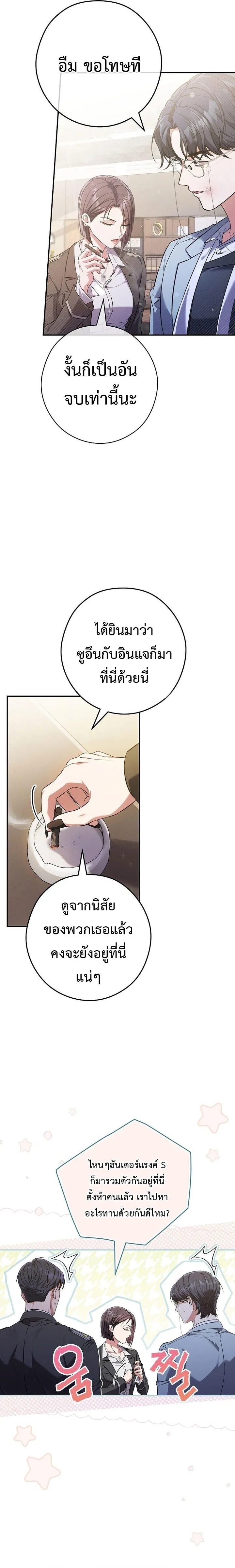 Civil Servant Hunters S-Class Resignation Log บันทึกการลาออกของฮันเตอร์ข้าราชการแรงค์ S ตอนที่ 13 หน้า 6
