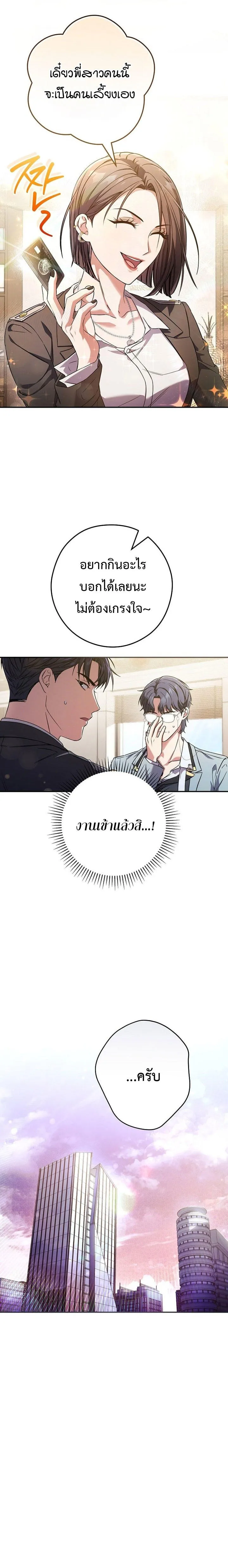 Civil Servant Hunters S-Class Resignation Log บันทึกการลาออกของฮันเตอร์ข้าราชการแรงค์ S ตอนที่ 13 หน้า 7