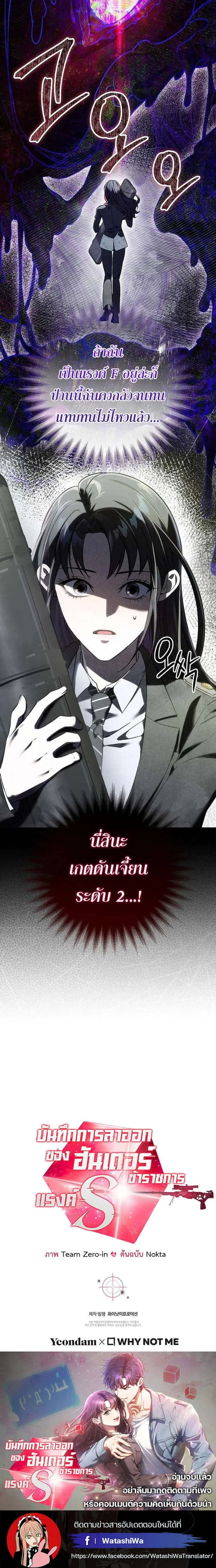 Civil Servant Hunters S-Class Resignation Log บันทึกการลาออกของฮันเตอร์ข้าราชการแรงค์ S ตอนที่ 14 หน้า 5