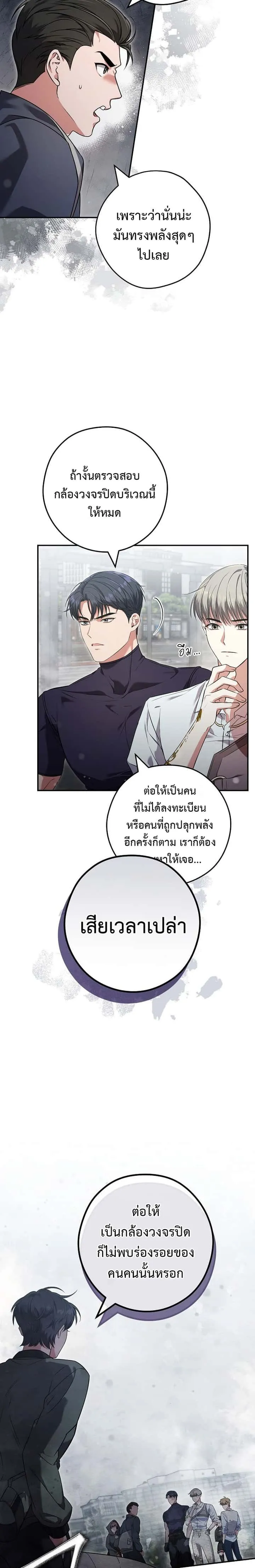 Civil Servant Hunters S-Class Resignation Log บันทึกการลาออกของฮันเตอร์ข้าราชการแรงค์ S ตอนที่ 17 หน้า 10