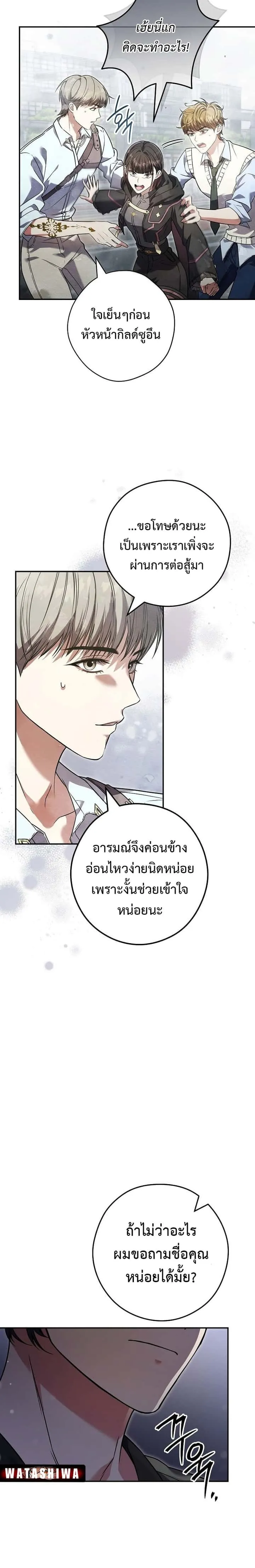 Civil Servant Hunters S-Class Resignation Log บันทึกการลาออกของฮันเตอร์ข้าราชการแรงค์ S ตอนที่ 17 หน้า 12
