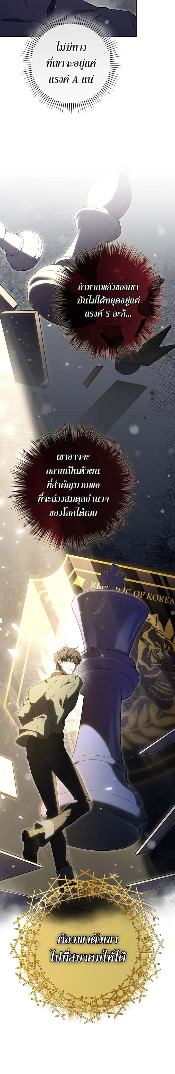 Civil Servant Hunters S-Class Resignation Log บันทึกการลาออกของฮันเตอร์ข้าราชการแรงค์ S ตอนที่ 17 หน้า 18