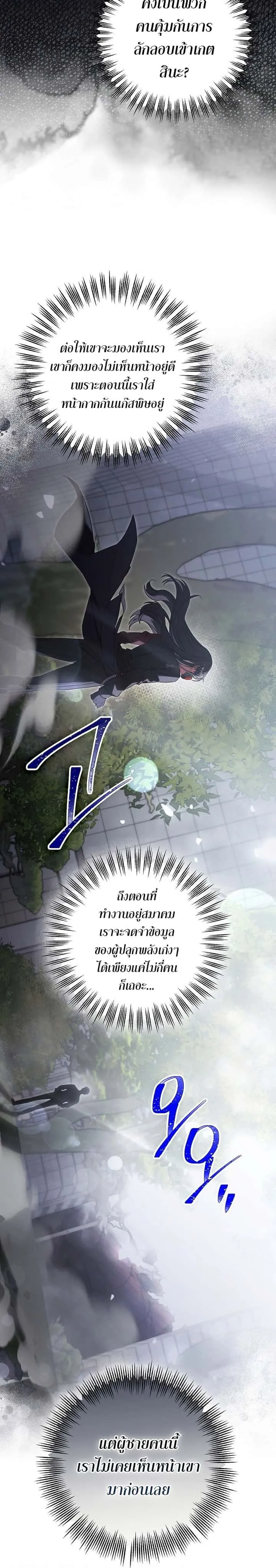 Civil Servant Hunters S-Class Resignation Log บันทึกการลาออกของฮันเตอร์ข้าราชการแรงค์ S ตอนที่ 17 หน้า 2