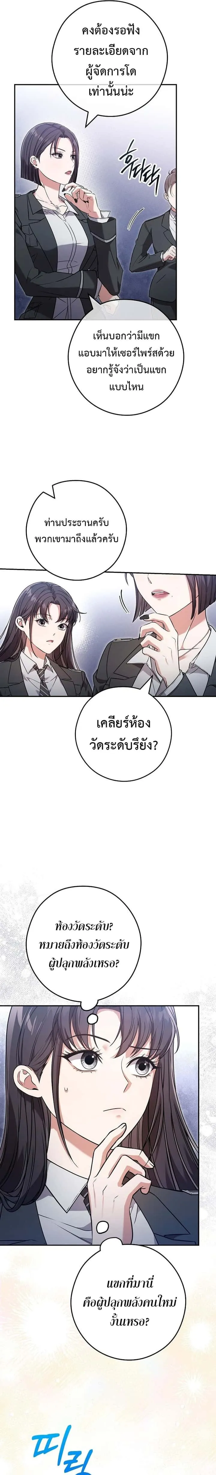 Civil Servant Hunters S-Class Resignation Log บันทึกการลาออกของฮันเตอร์ข้าราชการแรงค์ S ตอนที่ 17 หน้า 25