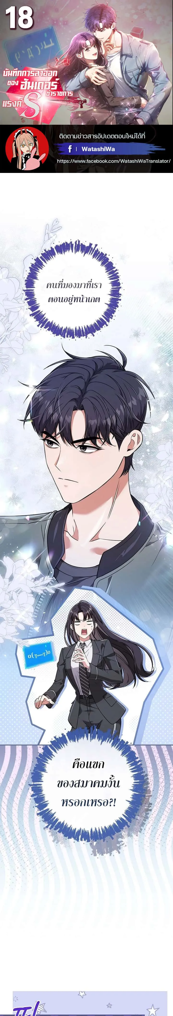 Civil Servant Hunters S-Class Resignation Log บันทึกการลาออกของฮันเตอร์ข้าราชการแรงค์ S ตอนที่ 18 หน้า 1
