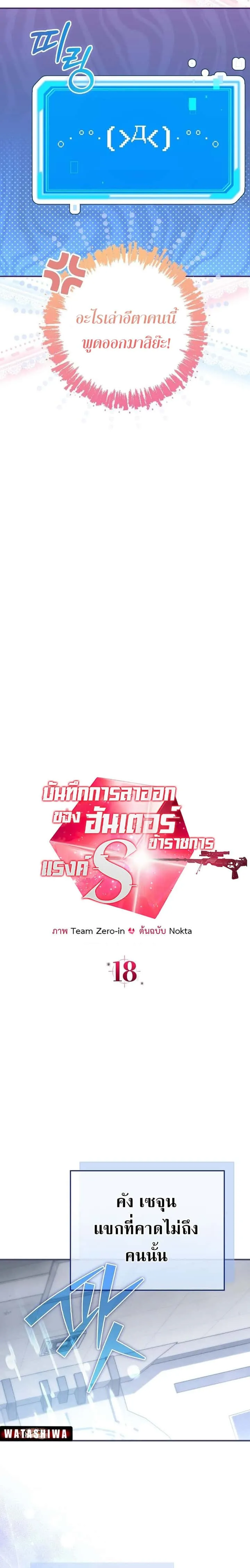 Civil Servant Hunters S-Class Resignation Log บันทึกการลาออกของฮันเตอร์ข้าราชการแรงค์ S ตอนที่ 18 หน้า 14