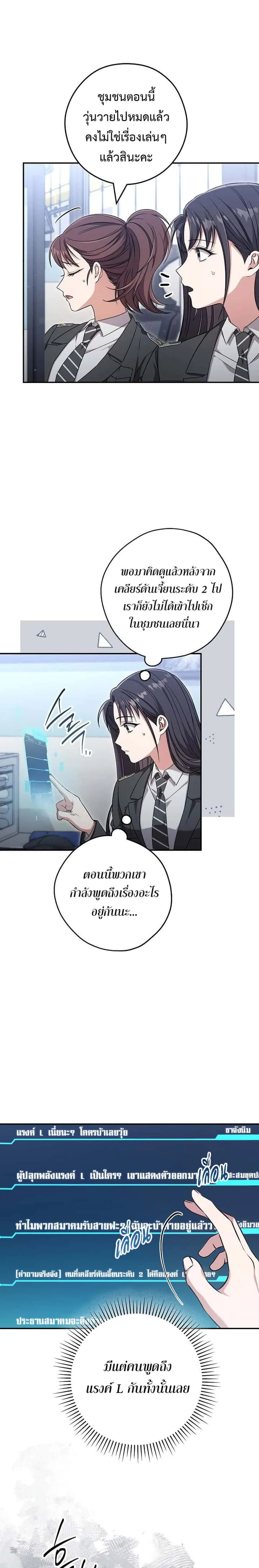 Civil Servant Hunters S-Class Resignation Log บันทึกการลาออกของฮันเตอร์ข้าราชการแรงค์ S ตอนที่ 18 หน้า 19