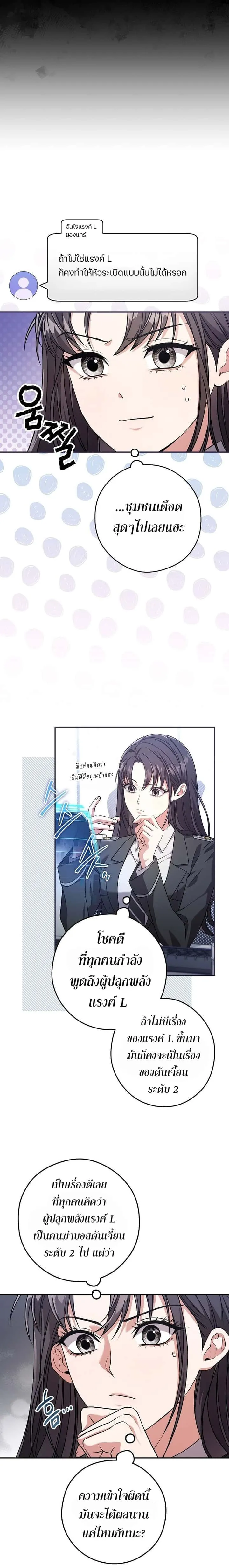 Civil Servant Hunters S-Class Resignation Log บันทึกการลาออกของฮันเตอร์ข้าราชการแรงค์ S ตอนที่ 18 หน้า 23