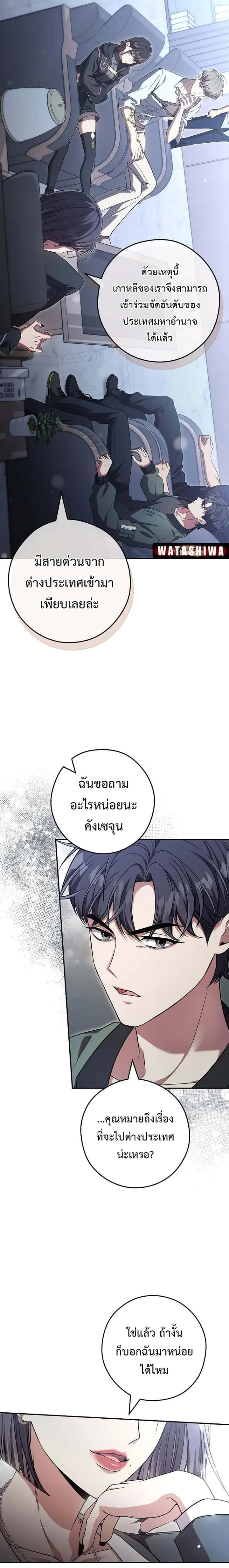 Civil Servant Hunters S-Class Resignation Log บันทึกการลาออกของฮันเตอร์ข้าราชการแรงค์ S ตอนที่ 18 หน้า 26