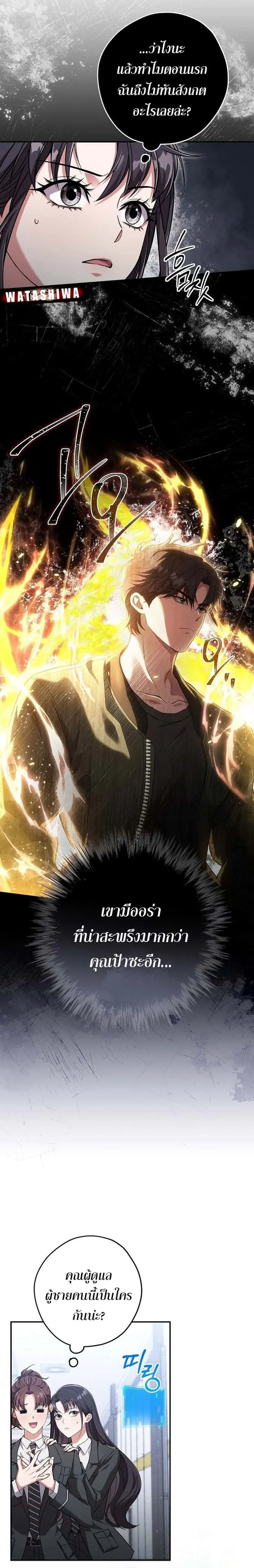 Civil Servant Hunters S-Class Resignation Log บันทึกการลาออกของฮันเตอร์ข้าราชการแรงค์ S ตอนที่ 18 หน้า 4