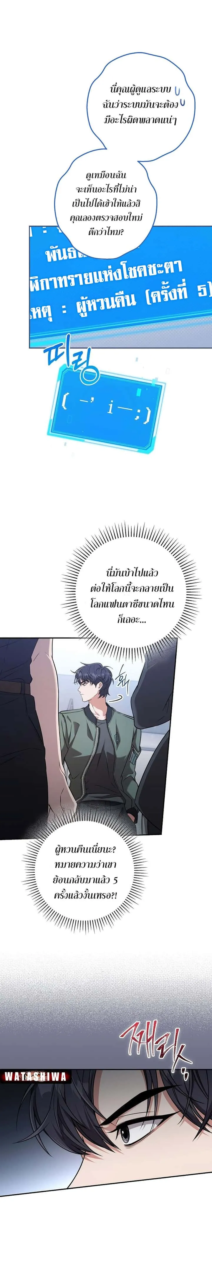 Civil Servant Hunters S-Class Resignation Log บันทึกการลาออกของฮันเตอร์ข้าราชการแรงค์ S ตอนที่ 18 หน้า 6