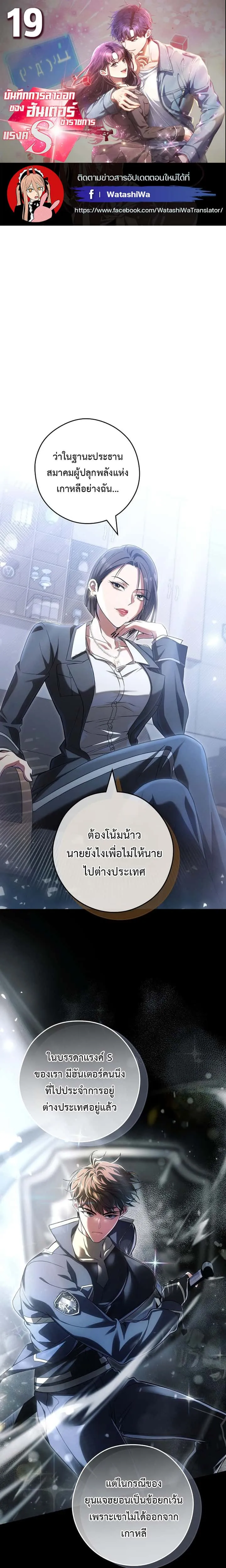 Civil Servant Hunters S-Class Resignation Log บันทึกการลาออกของฮันเตอร์ข้าราชการแรงค์ S ตอนที่ 19 หน้า 1