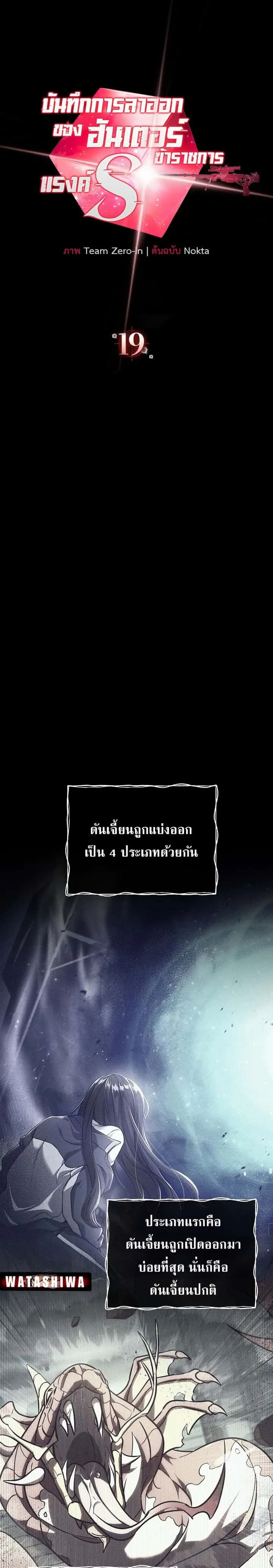 Civil Servant Hunters S-Class Resignation Log บันทึกการลาออกของฮันเตอร์ข้าราชการแรงค์ S ตอนที่ 19 หน้า 10
