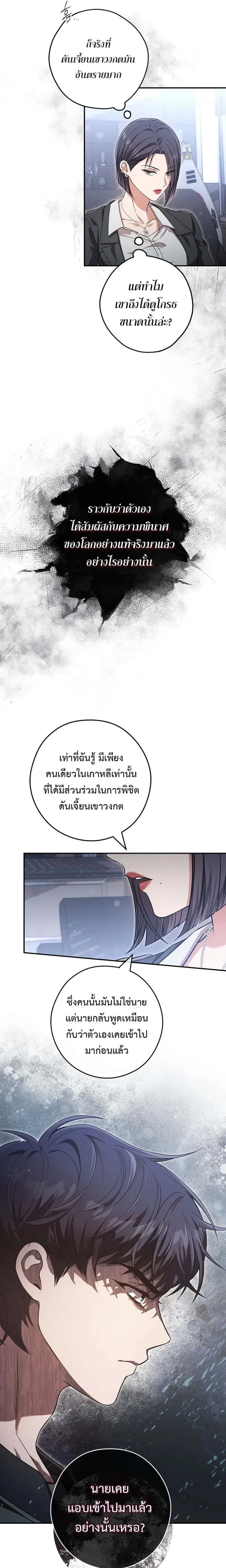 Civil Servant Hunters S-Class Resignation Log บันทึกการลาออกของฮันเตอร์ข้าราชการแรงค์ S ตอนที่ 19 หน้า 13