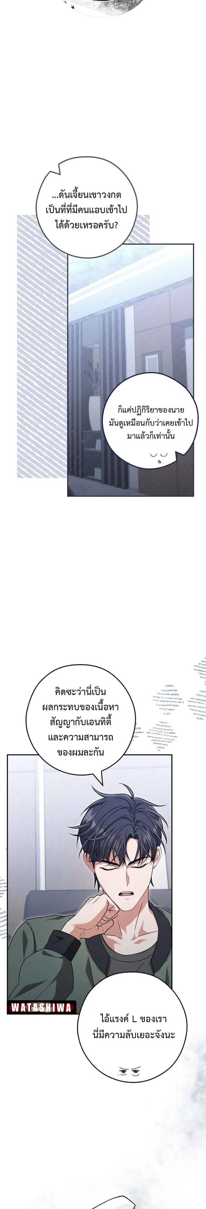 Civil Servant Hunters S-Class Resignation Log บันทึกการลาออกของฮันเตอร์ข้าราชการแรงค์ S ตอนที่ 19 หน้า 14